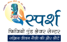 sparsh physio centre logo